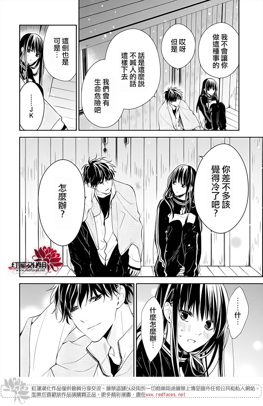 《堕落jk与废人老师》第41话 第8页