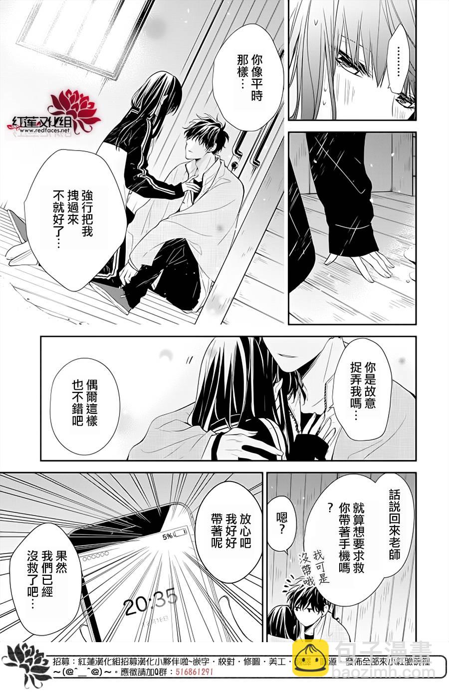 《堕落jk与废人老师》第41话 第9页