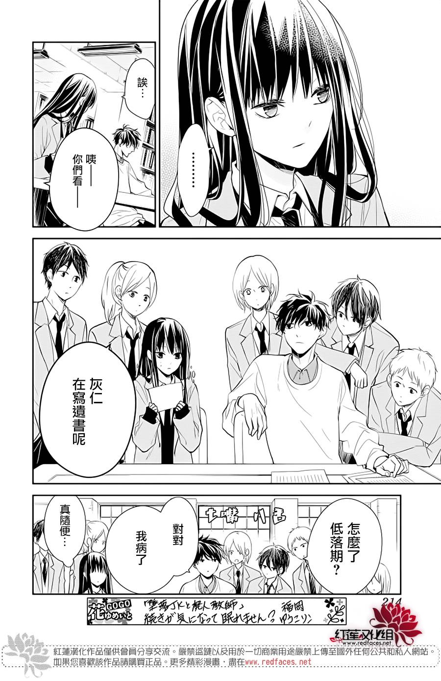 《堕落jk与废人老师》第39话 第12页