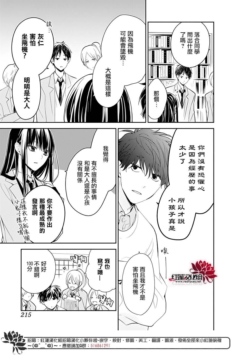 《堕落jk与废人老师》第39话 第13页