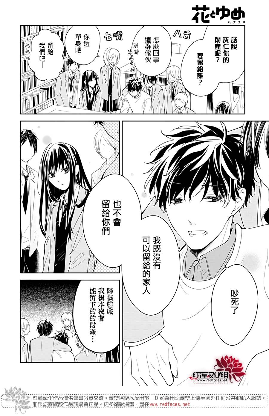 《堕落jk与废人老师》第39话 第14页