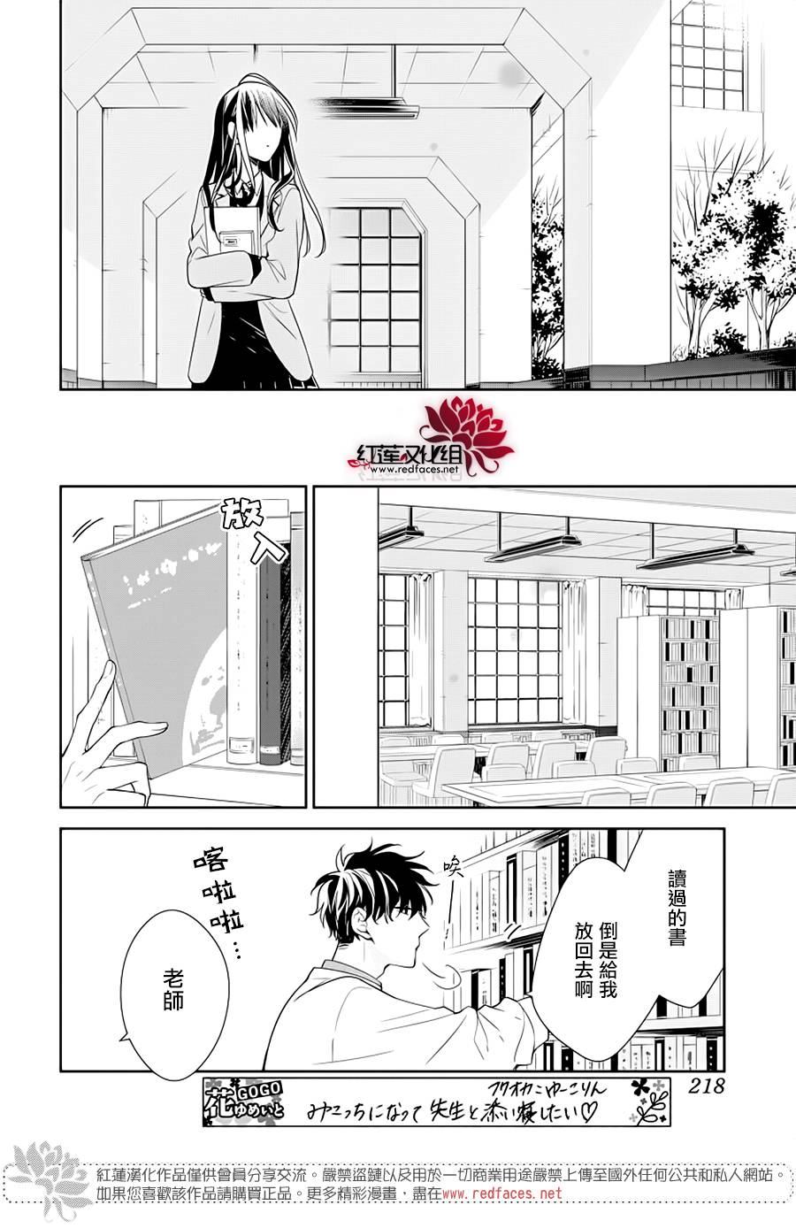 《堕落jk与废人老师》第39话 第16页