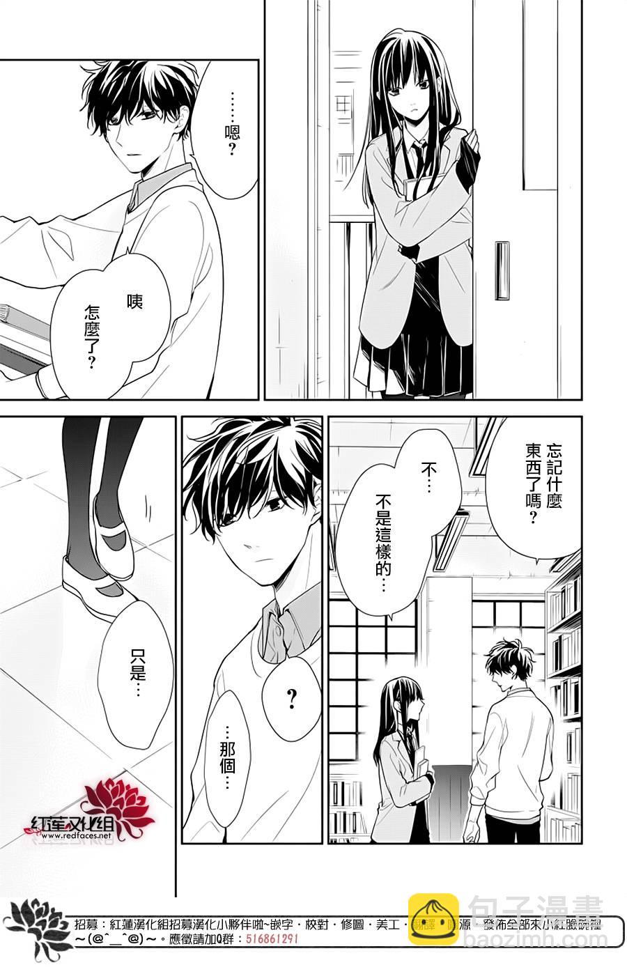 《堕落jk与废人老师》第39话 第17页