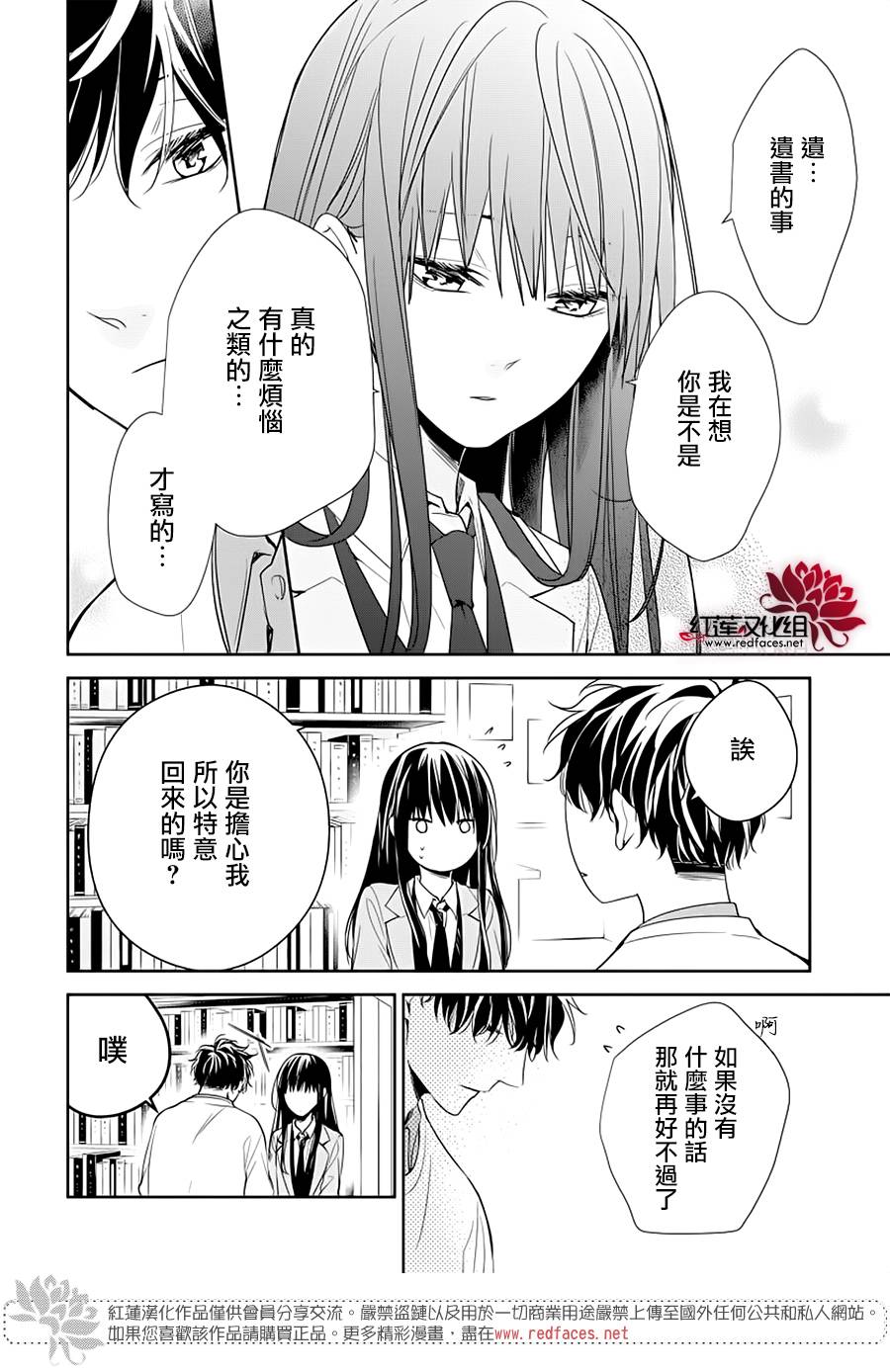 《堕落jk与废人老师》第39话 第18页