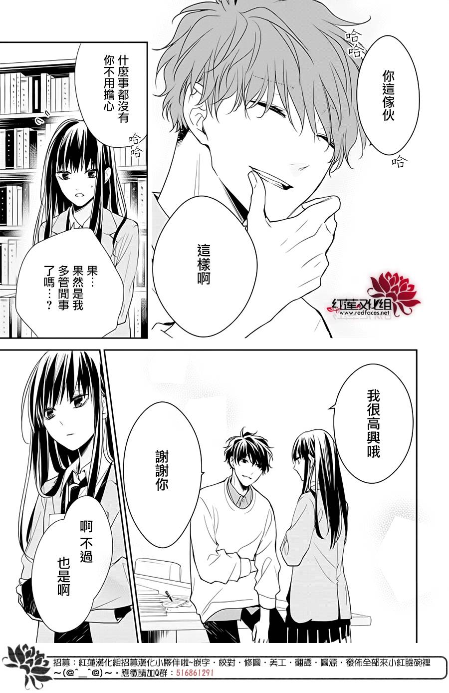 《堕落jk与废人老师》第39话 第19页