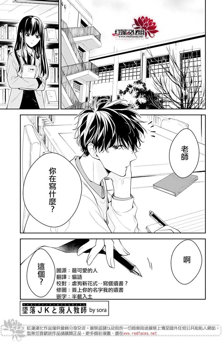 《堕落jk与废人老师》第39话 第1页