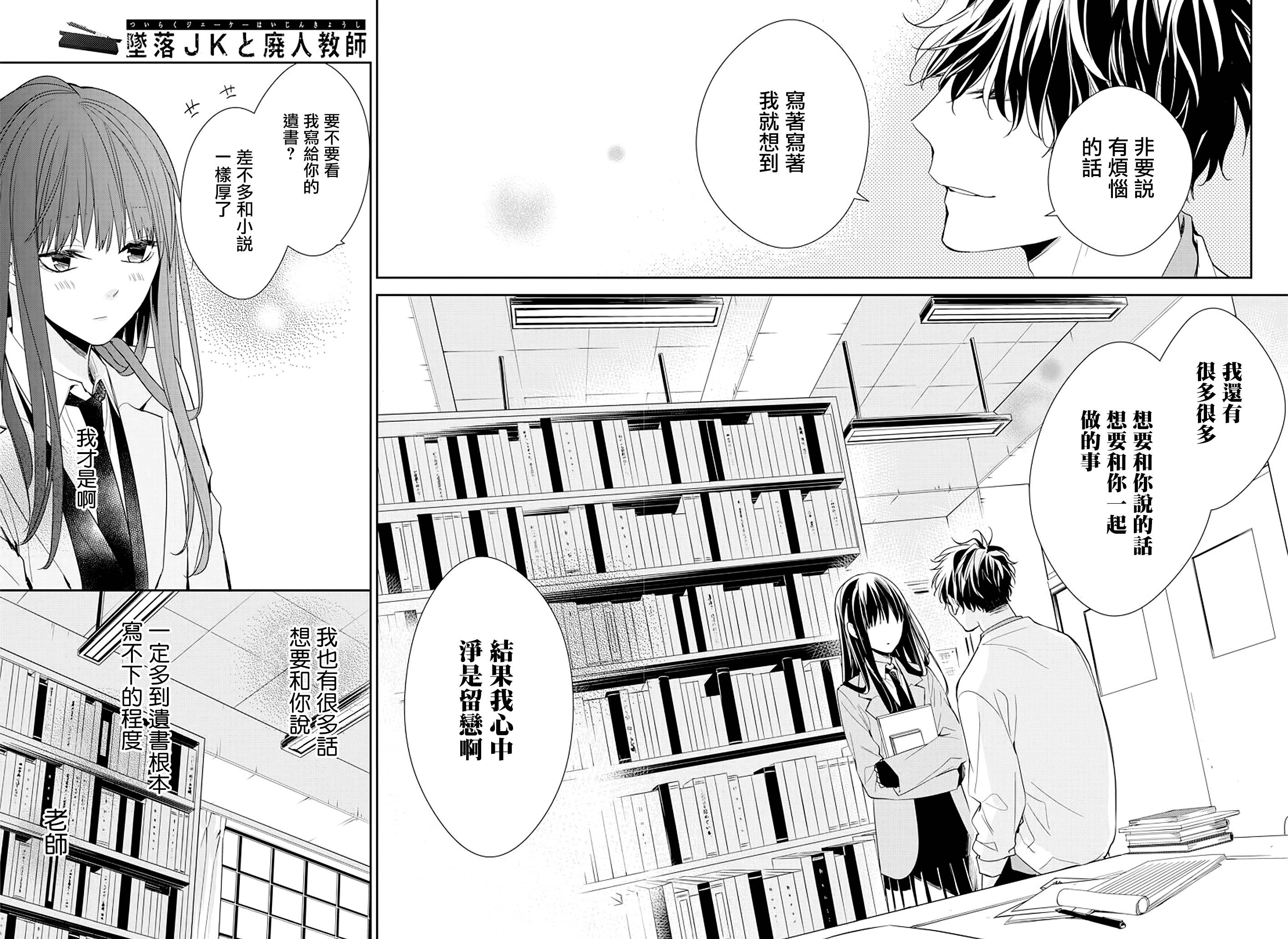 《堕落jk与废人老师》第39话 第20页