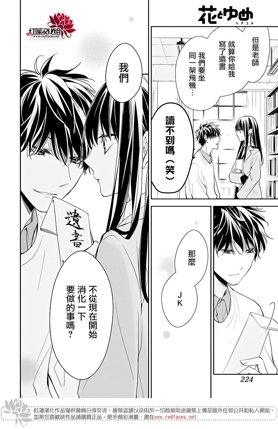 《堕落jk与废人老师》第39话 第21页