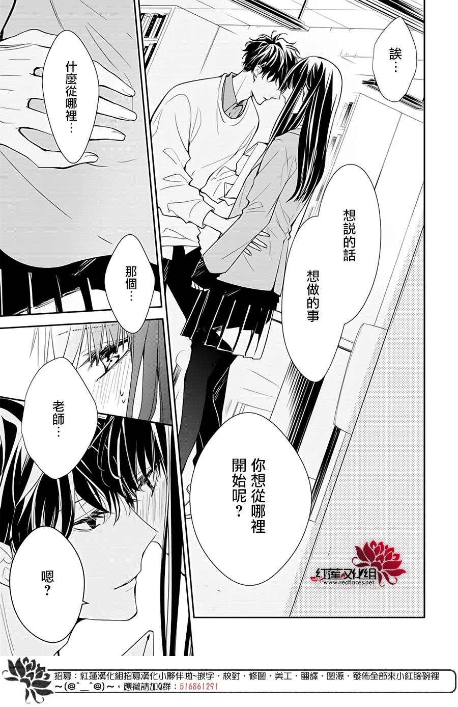 《堕落jk与废人老师》第39话 第22页