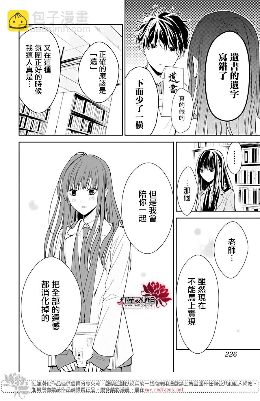 《堕落jk与废人老师》第39话 第23页