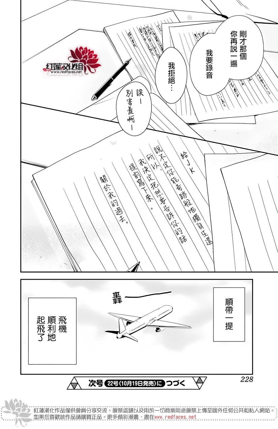 《堕落jk与废人老师》第39话 第25页
