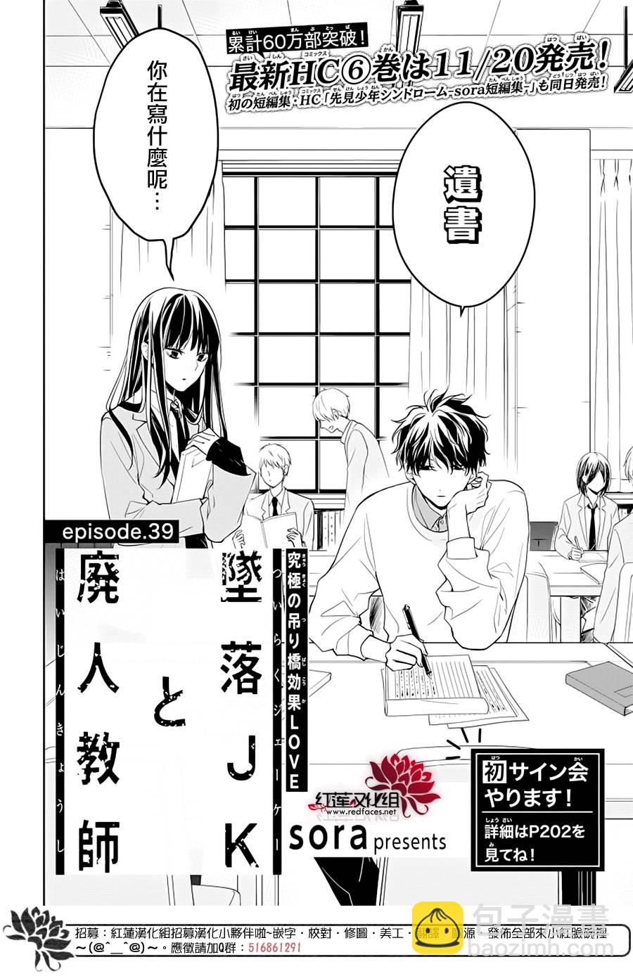 《堕落jk与废人老师》第39话 第2页