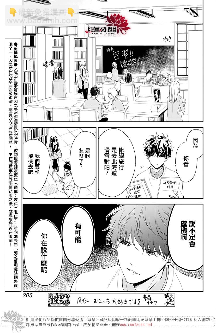 《堕落jk与废人老师》第39话 第3页