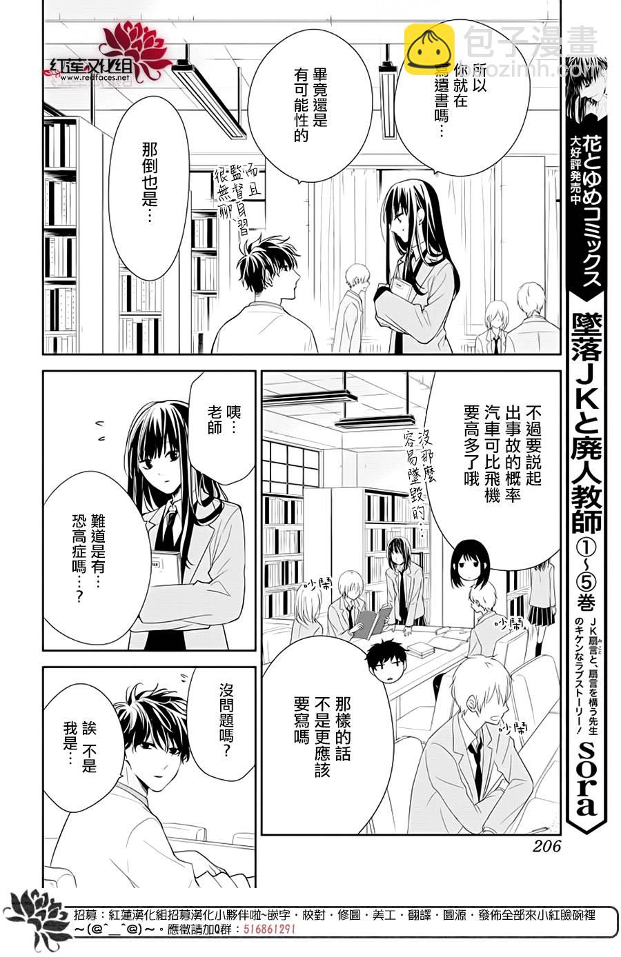 《堕落jk与废人老师》第39话 第4页