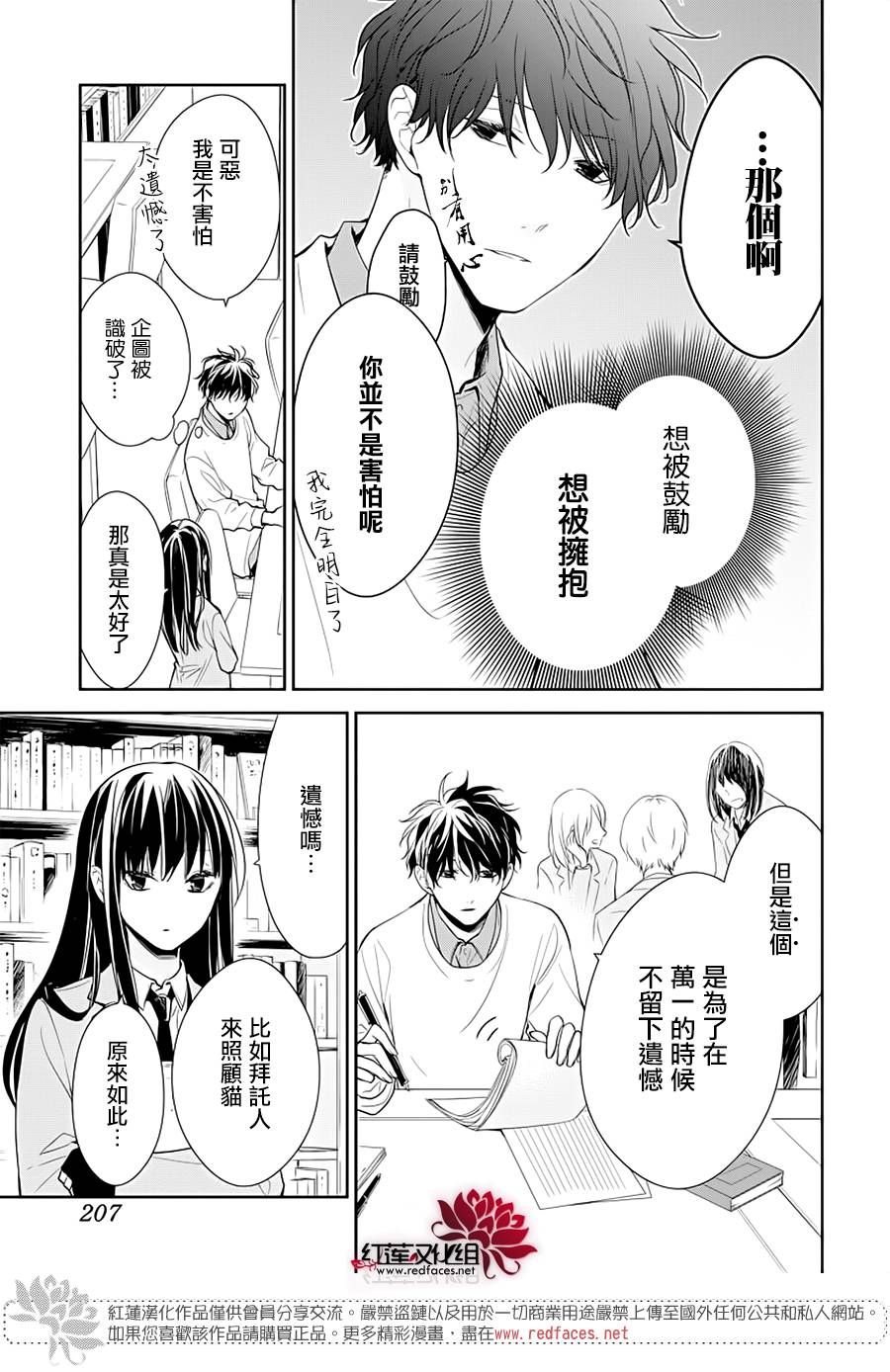 《堕落jk与废人老师》第39话 第5页