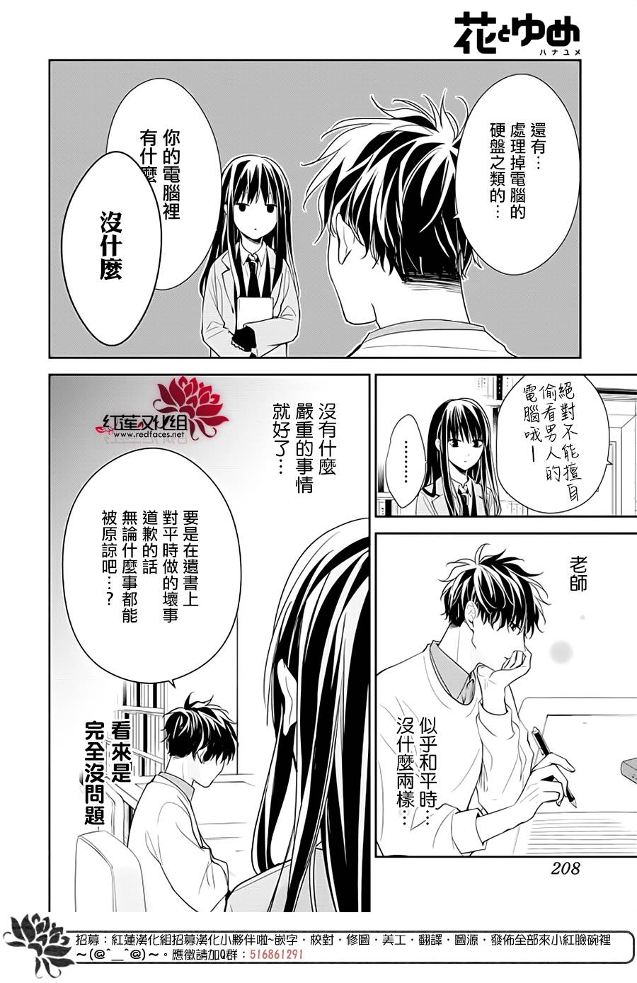 《堕落jk与废人老师》第39话 第6页