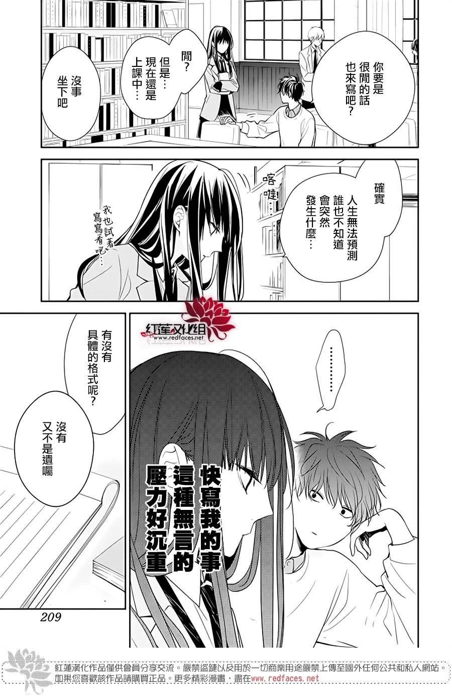 《堕落jk与废人老师》第39话 第7页