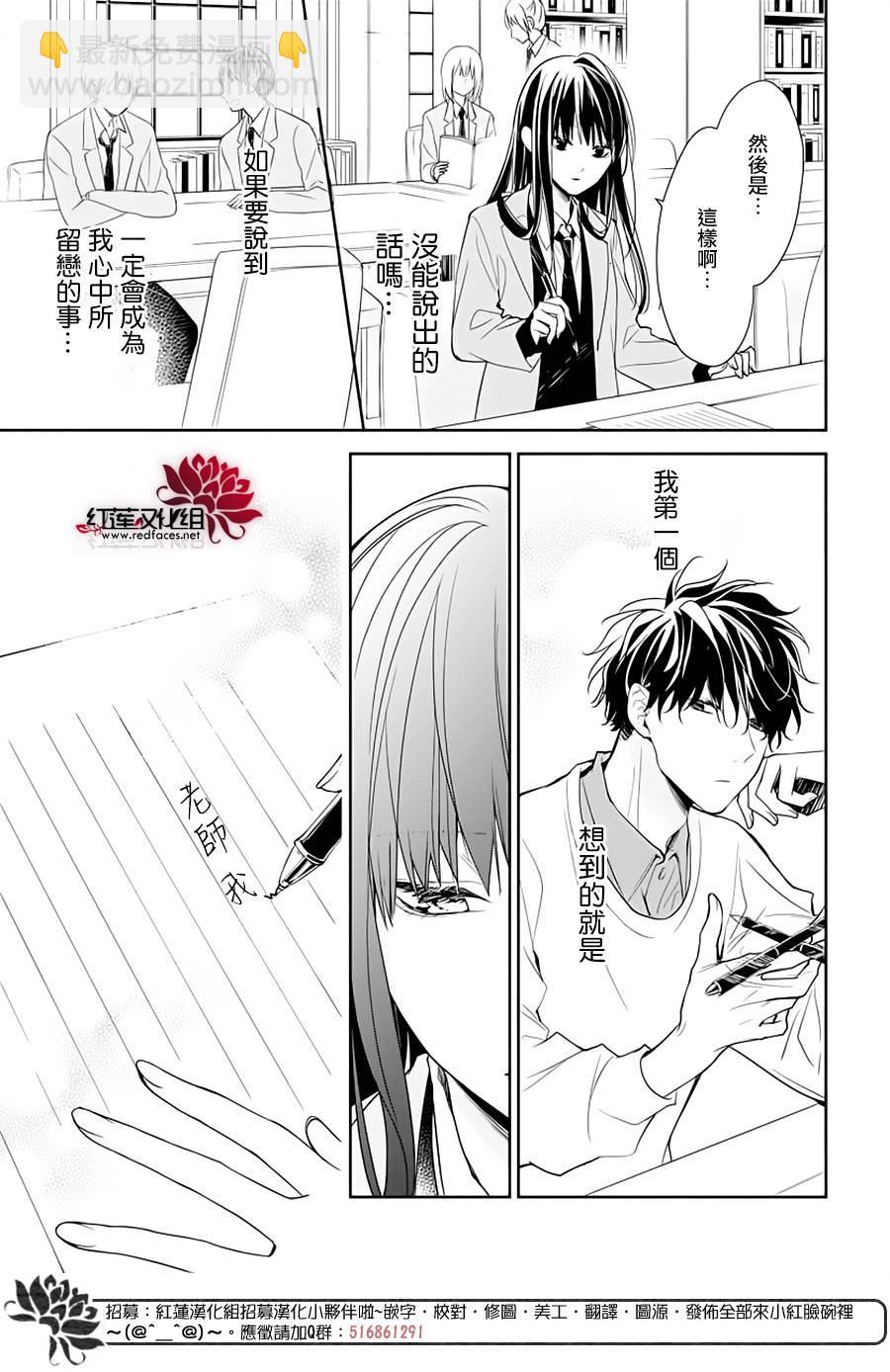 《堕落jk与废人老师》第39话 第9页