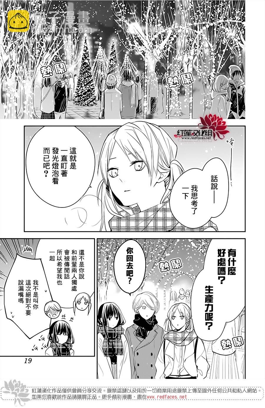 《堕落jk与废人老师》第42话 第10页