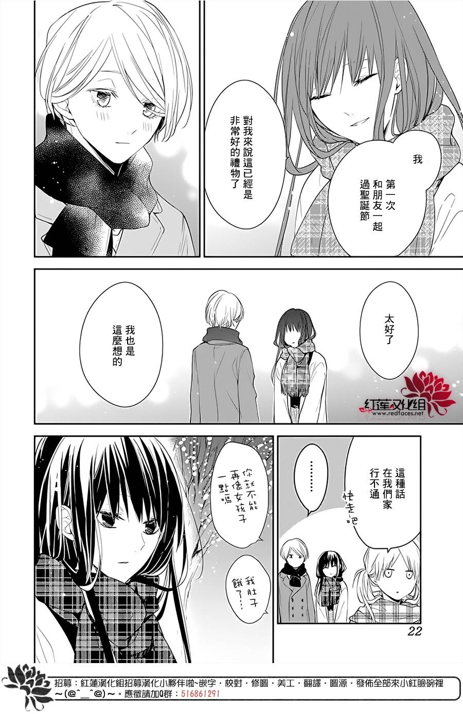 《堕落jk与废人老师》第42话 第13页