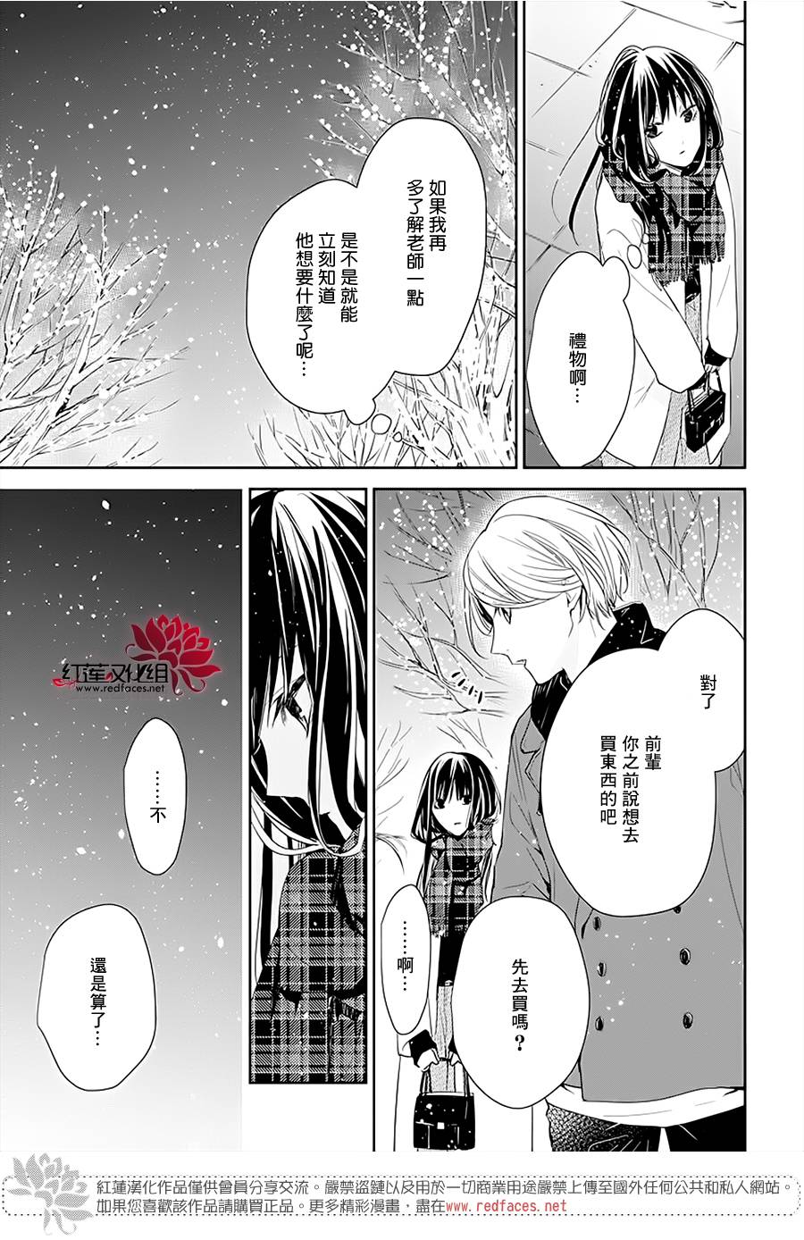 《堕落jk与废人老师》第42话 第14页