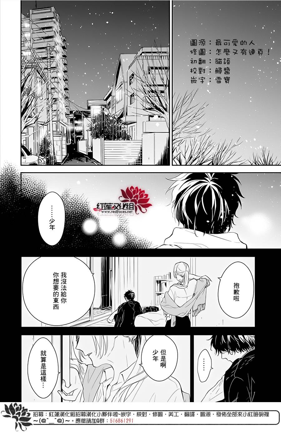 《堕落jk与废人老师》第42话 第15页