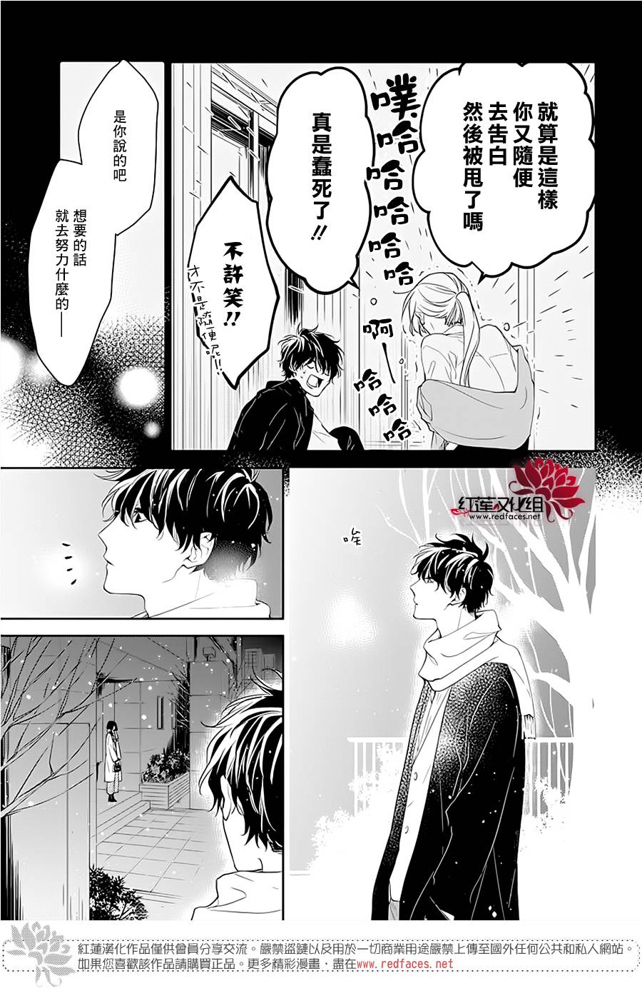 《堕落jk与废人老师》第42话 第16页