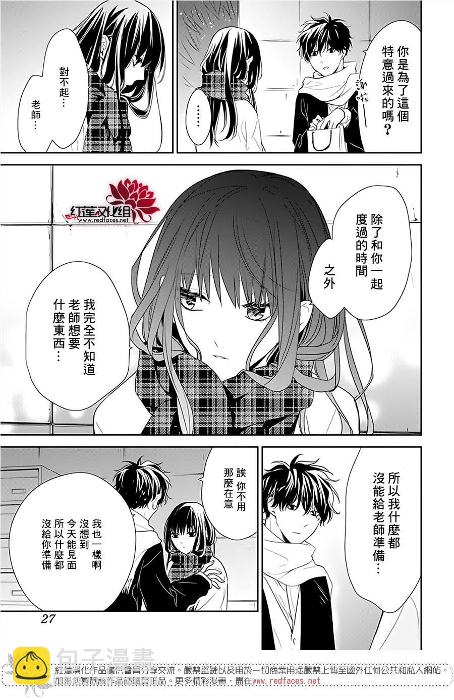《堕落jk与废人老师》第42话 第18页