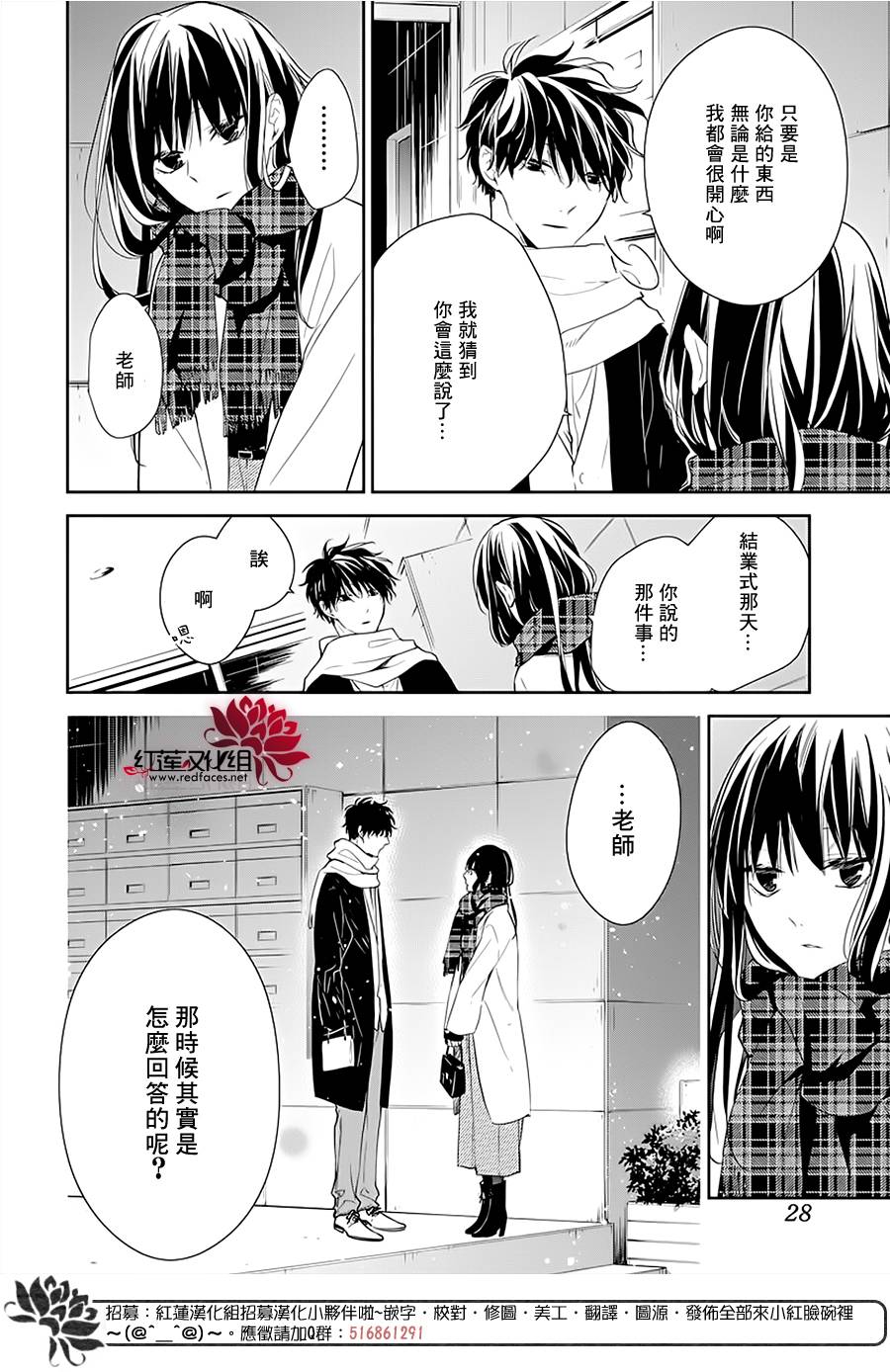《堕落jk与废人老师》第42话 第19页