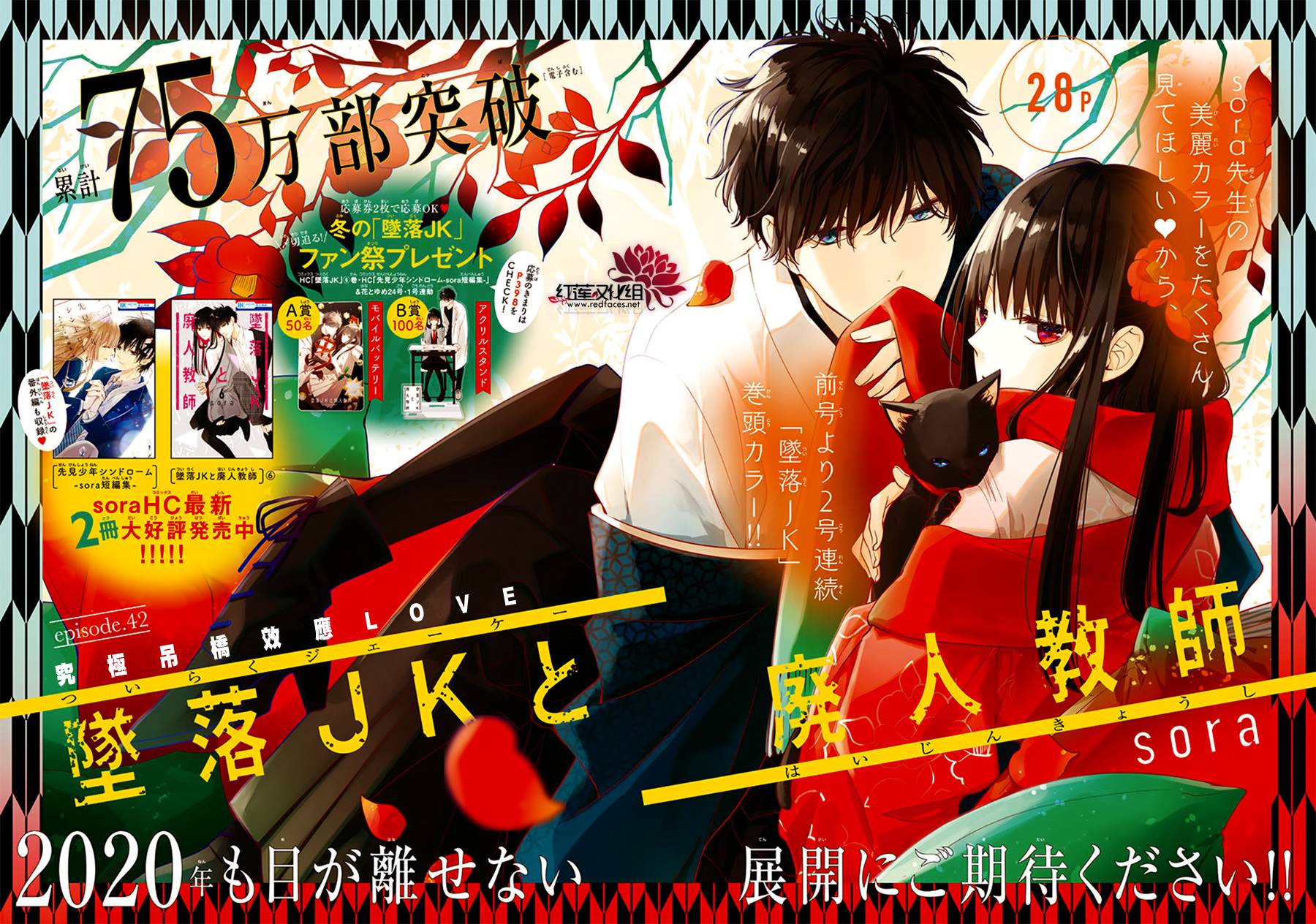 《堕落jk与废人老师》第42话 第1页