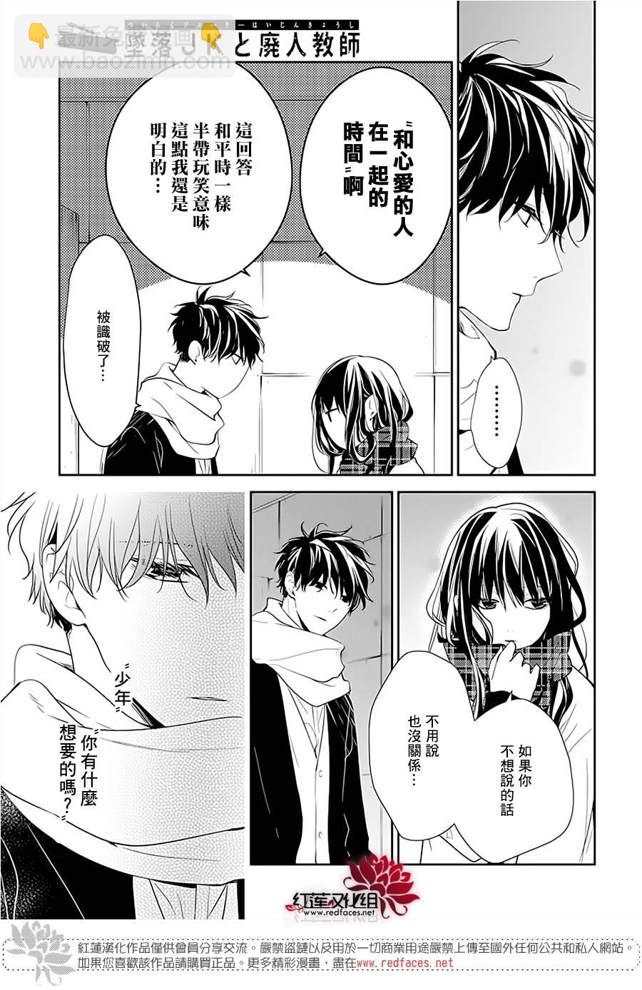 《堕落jk与废人老师》第42话 第20页
