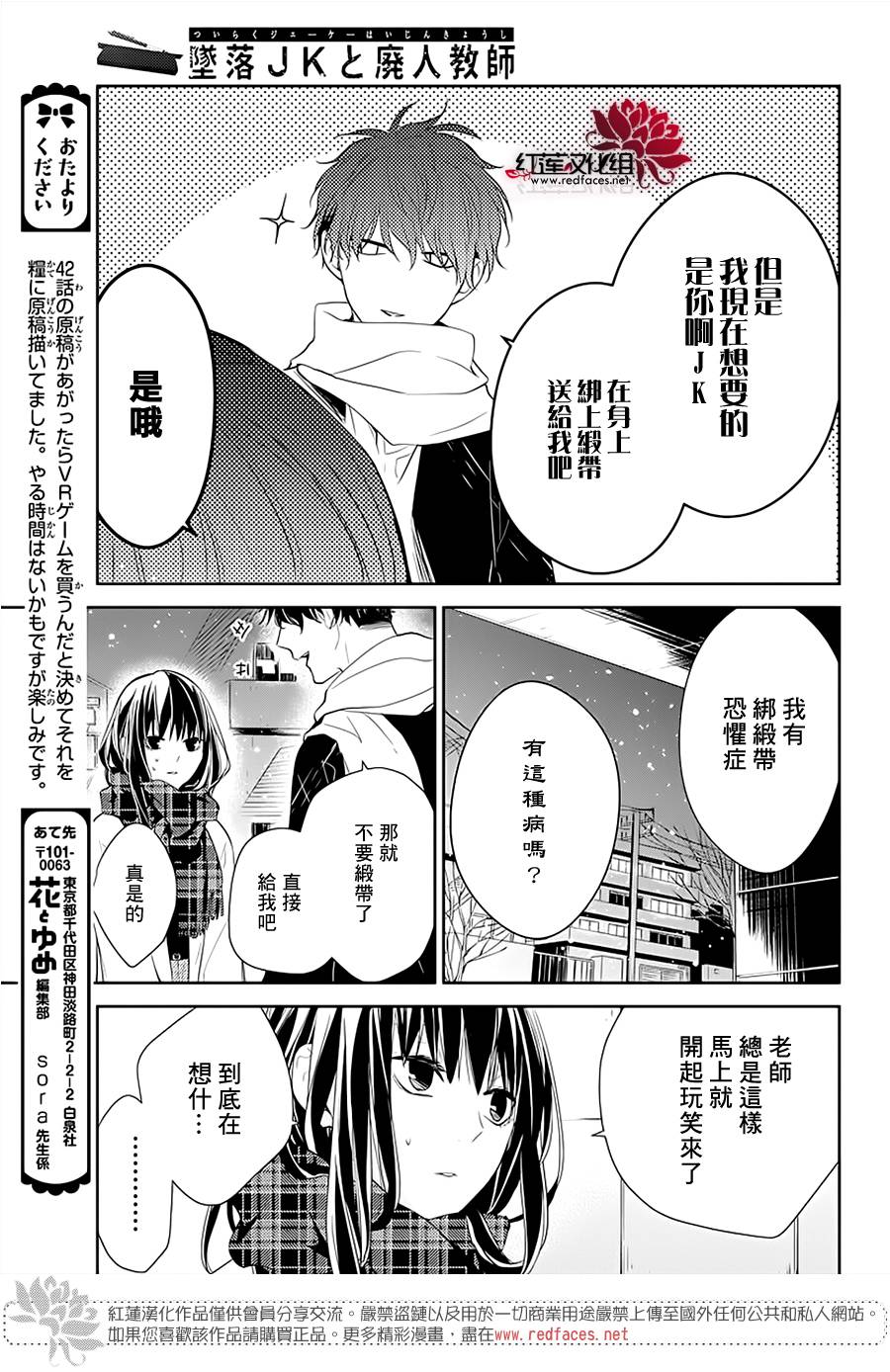 《堕落jk与废人老师》第42话 第22页