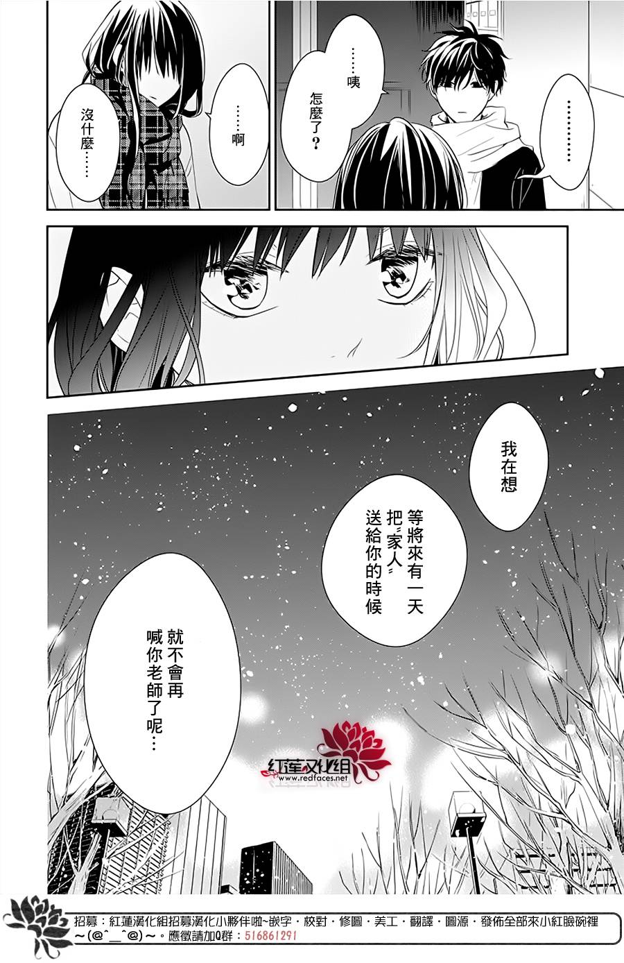 《堕落jk与废人老师》第42话 第23页