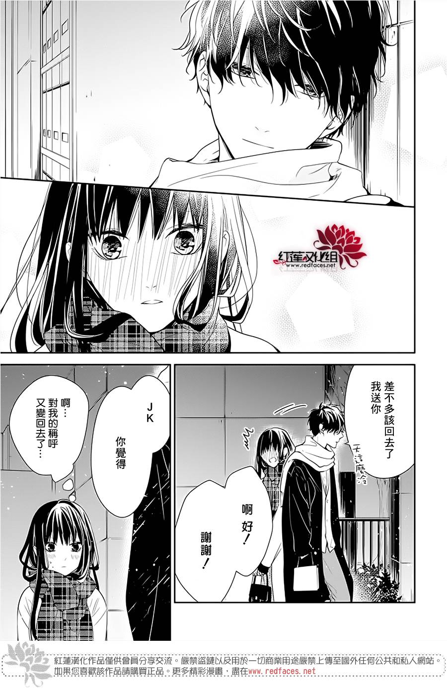 《堕落jk与废人老师》第42话 第26页
