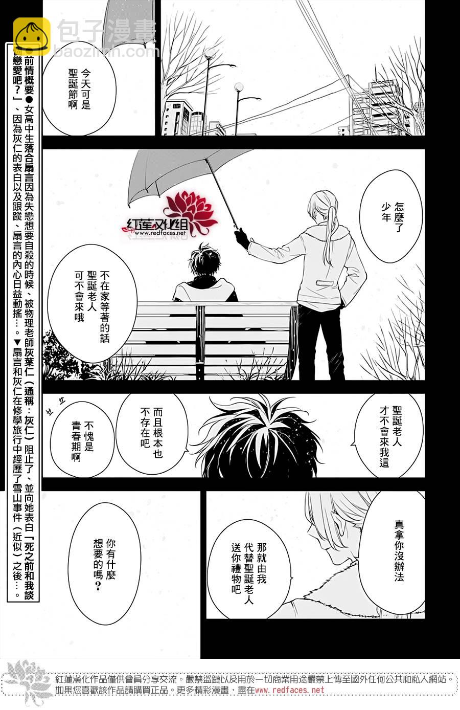 《堕落jk与废人老师》第42话 第2页
