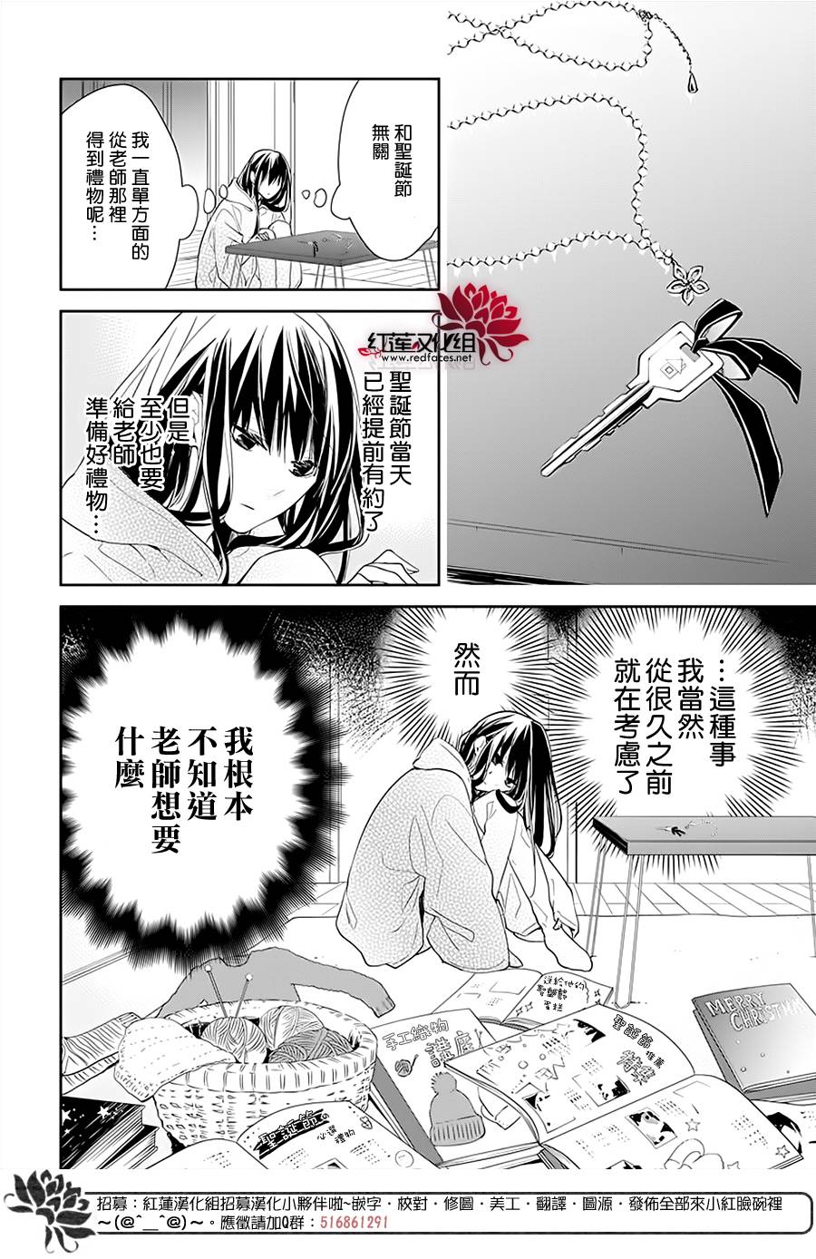 《堕落jk与废人老师》第42话 第5页