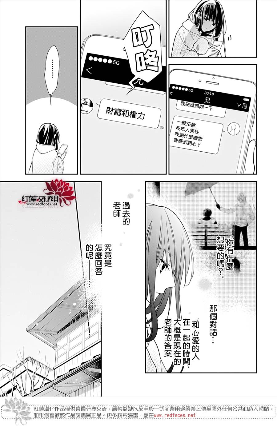 《堕落jk与废人老师》第42话 第6页