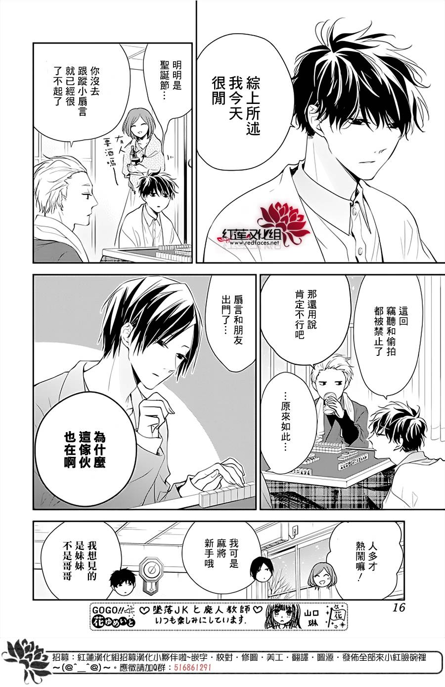 《堕落jk与废人老师》第42话 第7页