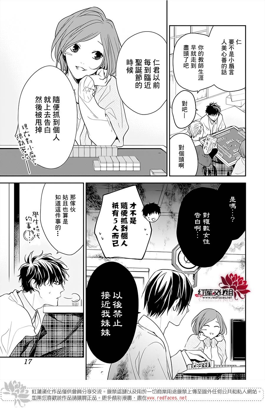 《堕落jk与废人老师》第42话 第8页