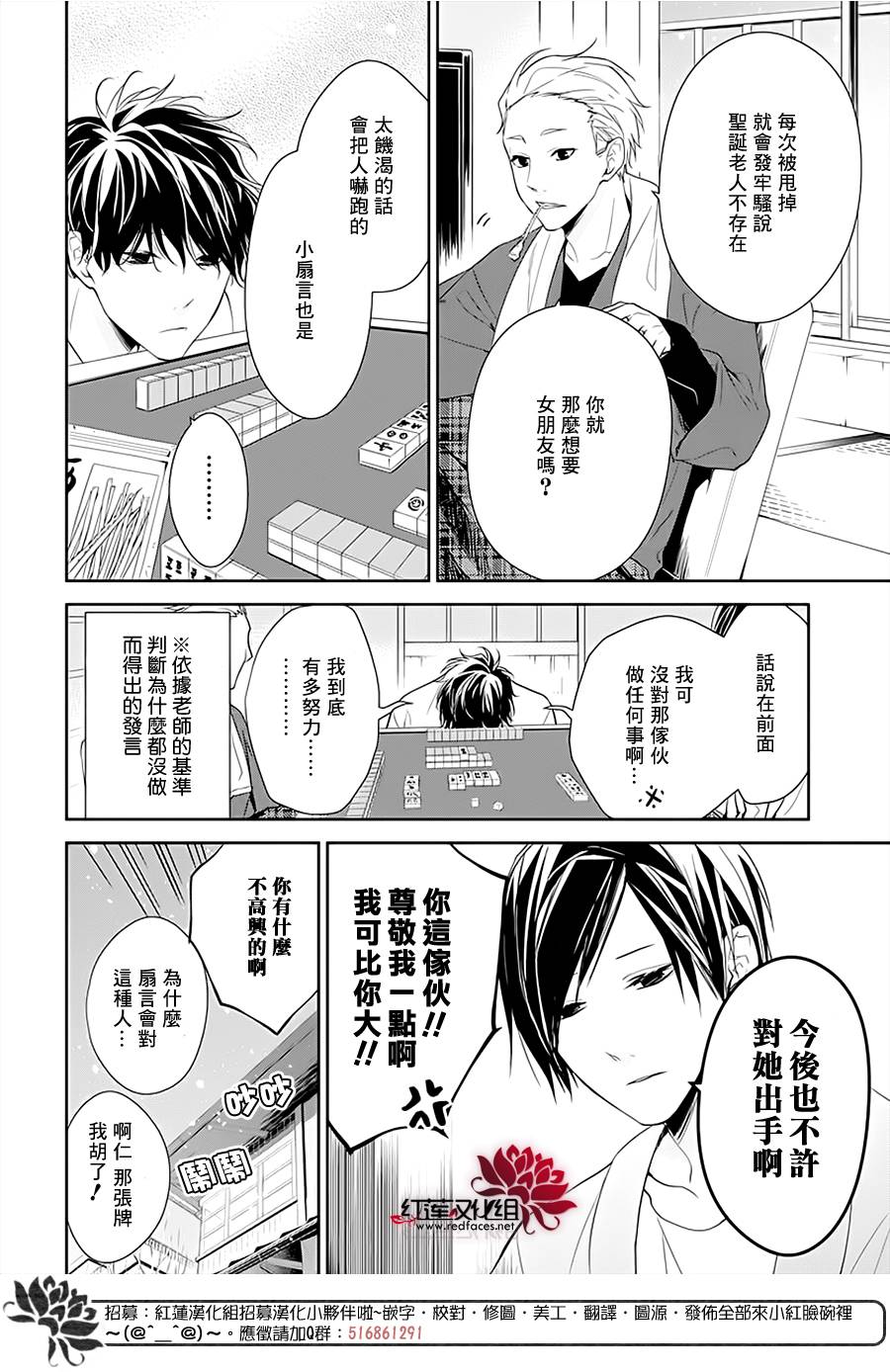 《堕落jk与废人老师》第42话 第9页