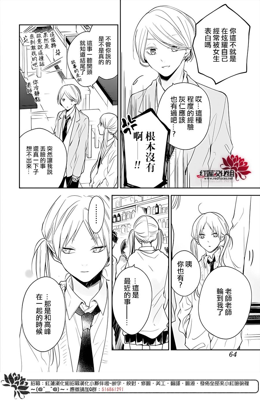 《堕落jk与废人老师》第45话 第10页