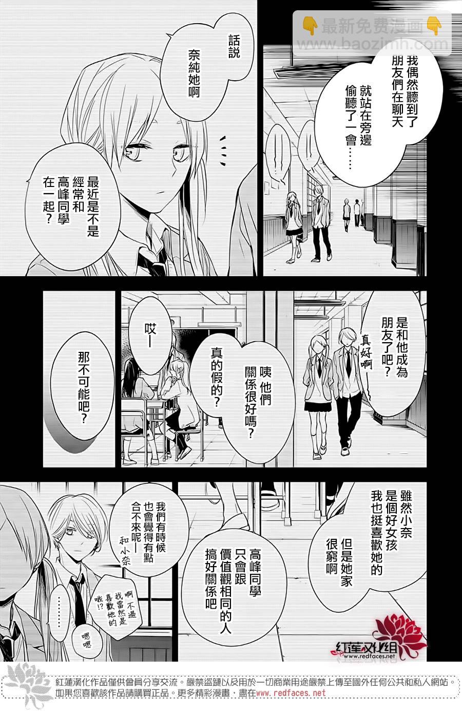 《堕落jk与废人老师》第45话 第11页