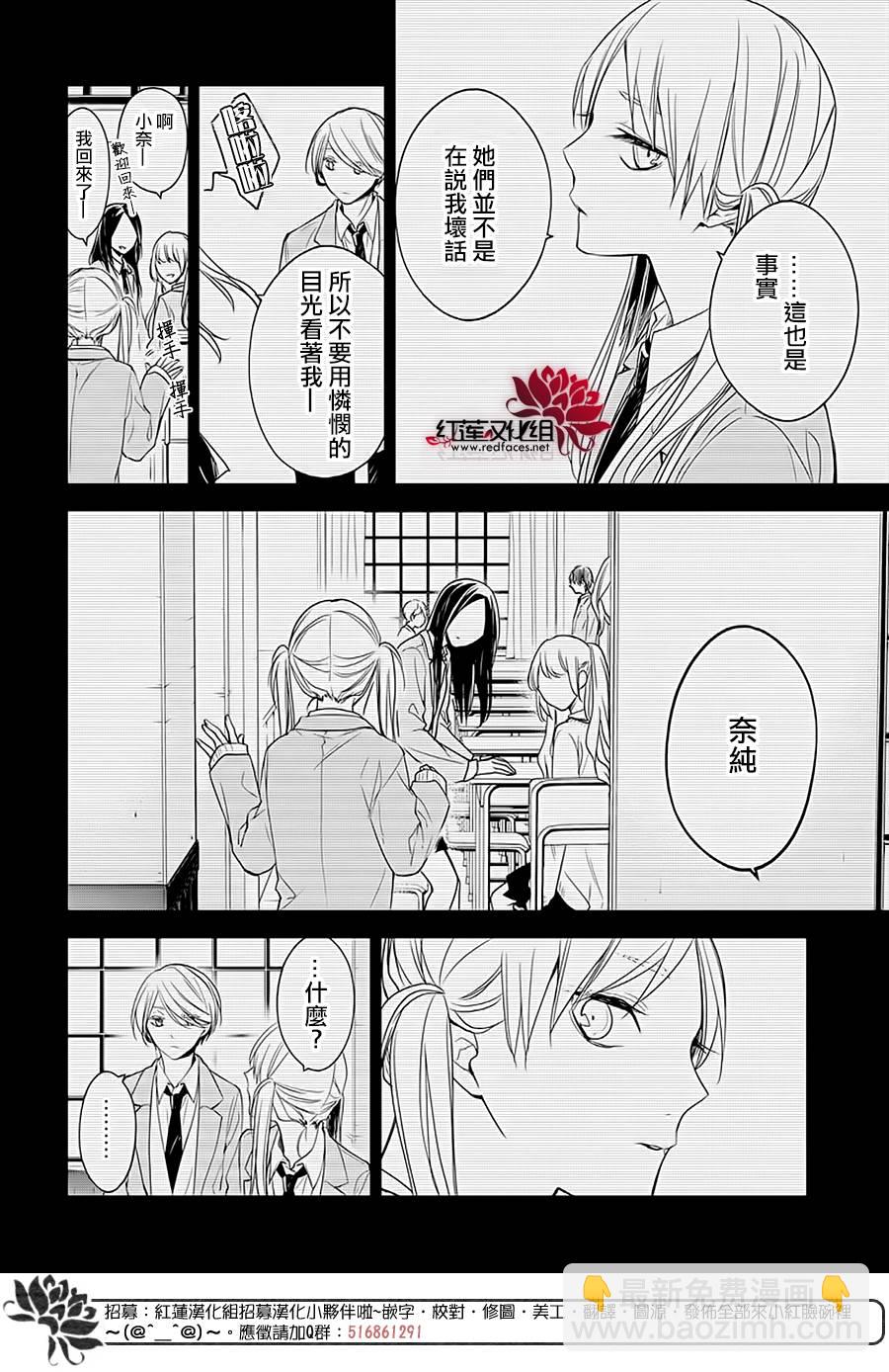 《堕落jk与废人老师》第45话 第12页