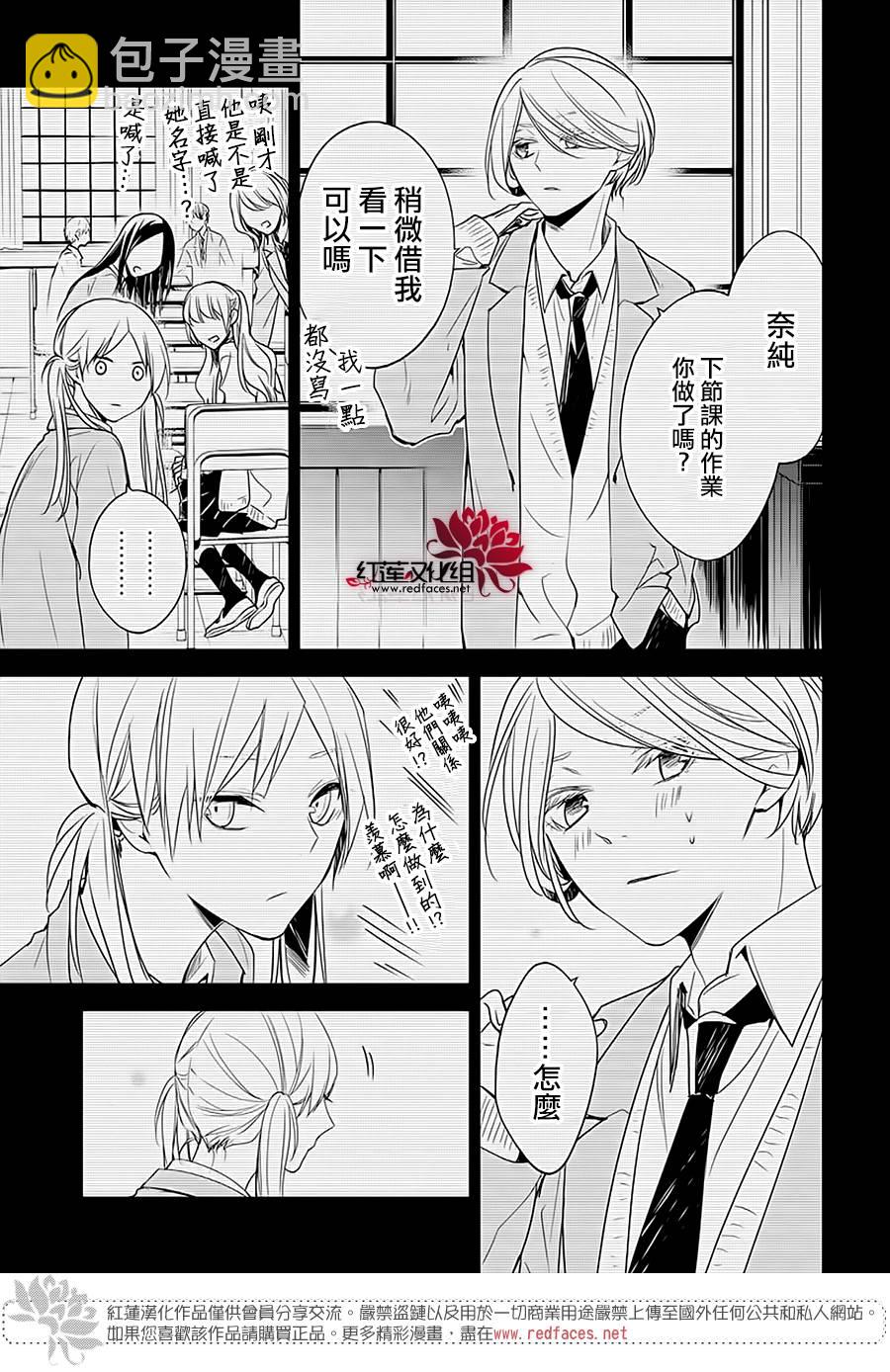 《堕落jk与废人老师》第45话 第13页