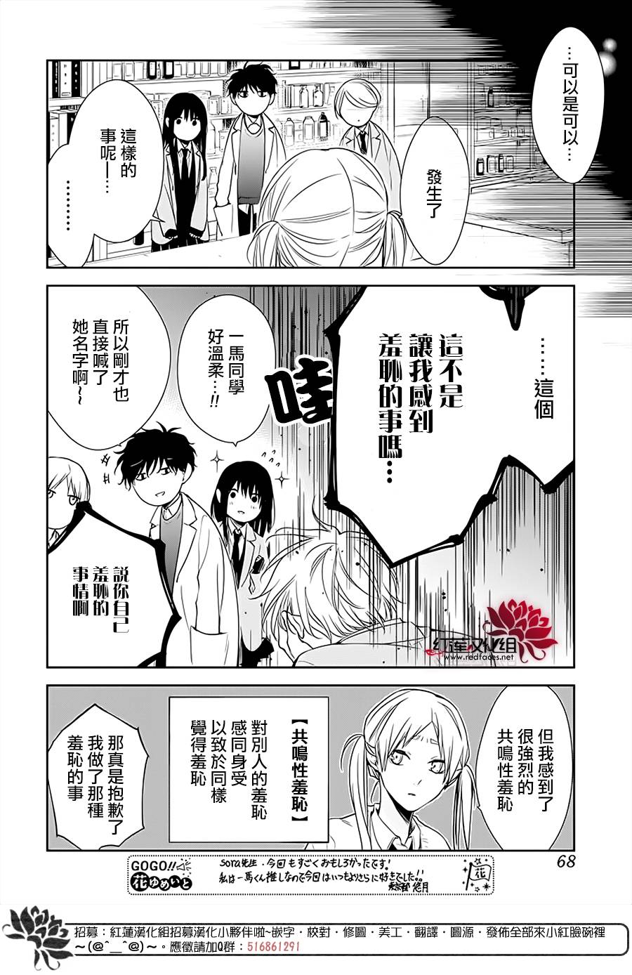 《堕落jk与废人老师》第45话 第14页