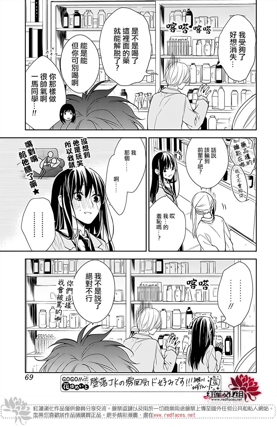 《堕落jk与废人老师》第45话 第15页