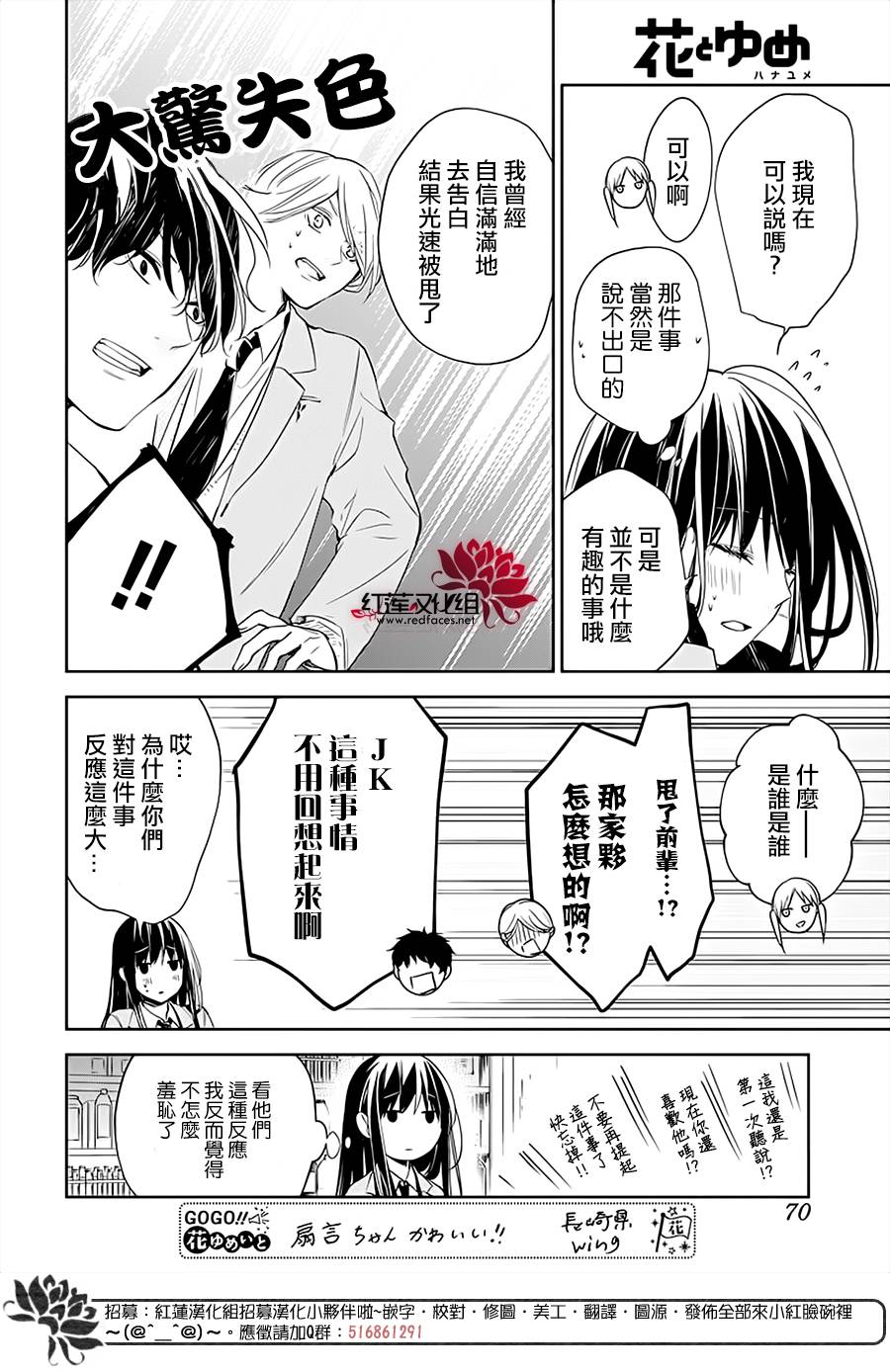 《堕落jk与废人老师》第45话 第16页