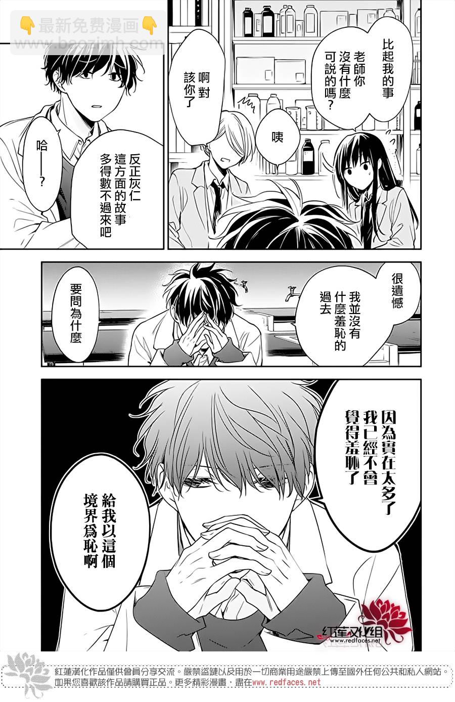 《堕落jk与废人老师》第45话 第17页