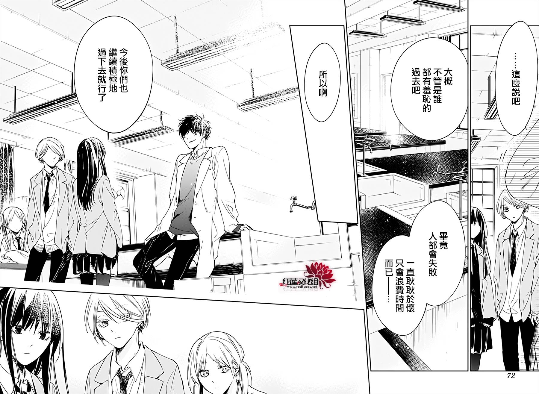 《堕落jk与废人老师》第45话 第18页
