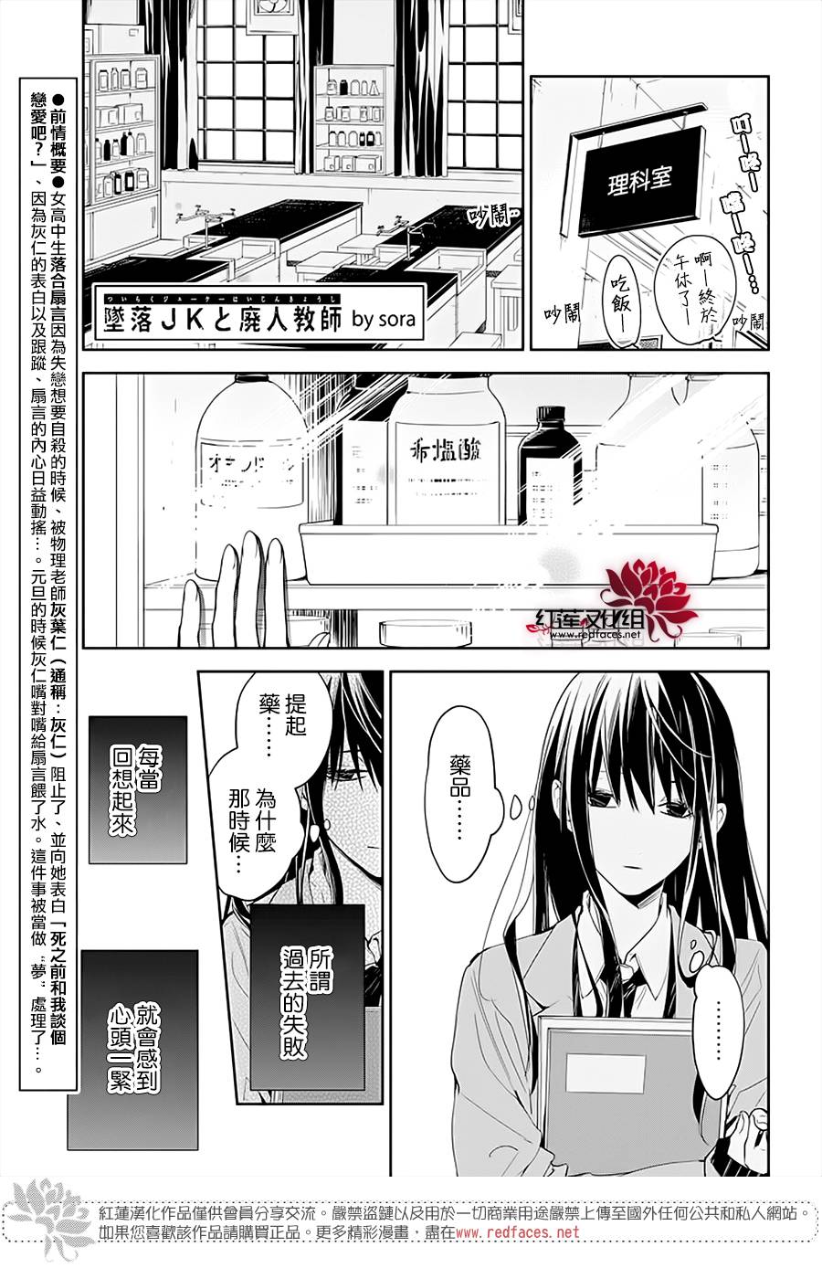 《堕落jk与废人老师》第45话 第1页